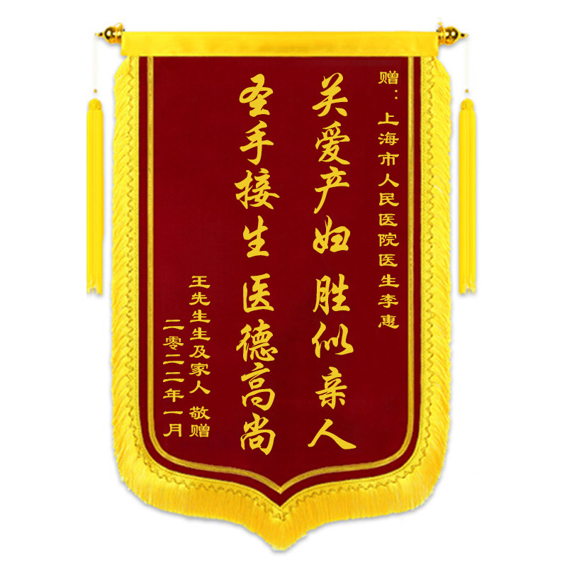现货速发锦旗送医生妇产科护士教授感谢医生旌旗