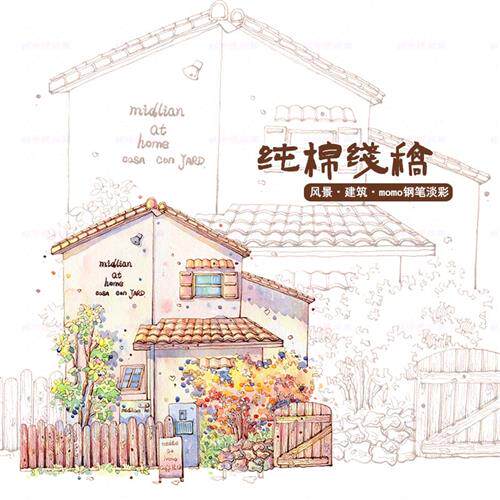 现货速发momo钢笔淡彩线稿底稿小清新风景建筑照片水彩上填涂色纸