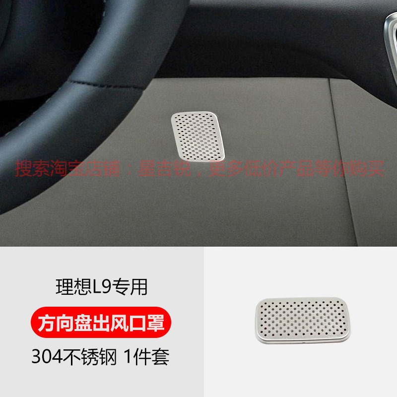 现货速发理想L后排出风口盖L8不锈钢防尘盖防虫网汽车内饰改装配