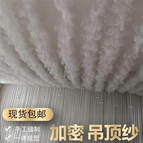 现货速发婚庆吊顶纱婚礼t台云顶纱悬吊式天花板纱幔舞台网纱雪纱
