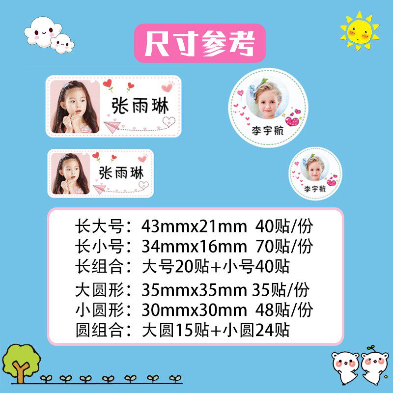 现货速发幼儿园名字贴儿童宝宝姓名大头贴带照片头像防水透明自粘