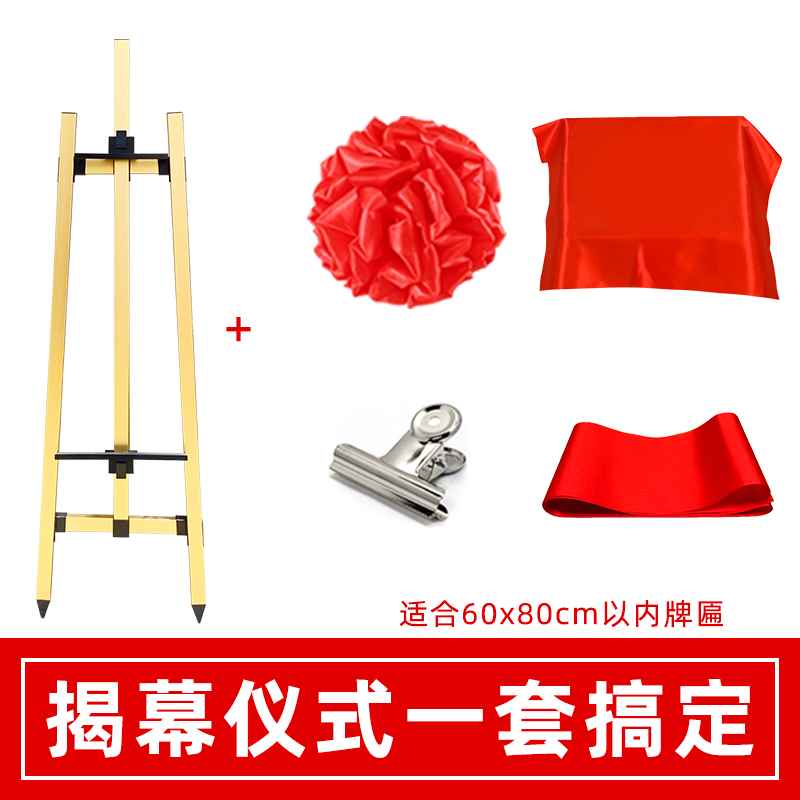 现货速发企业公司开业仪式揭幕架金属红布花球合同翻页展架不锈钢