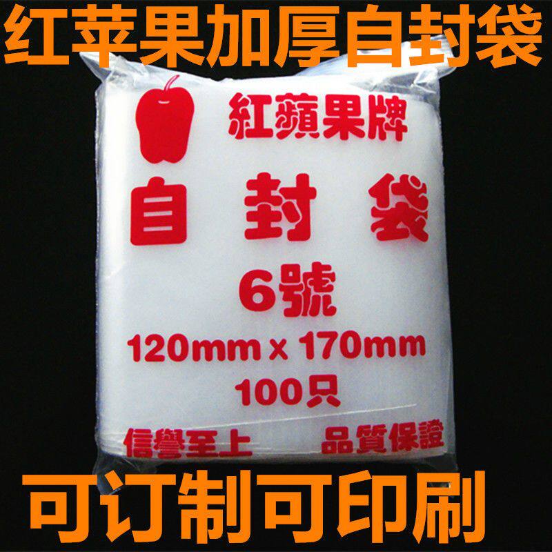 现货速发自封袋特厚自封袋6号加厚自封袋印刷自封袋