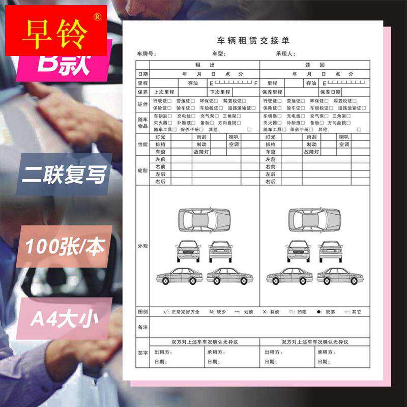 现货速发开先生印刷 验车 汽车验车 租车 租车收据 汽车租凭合同