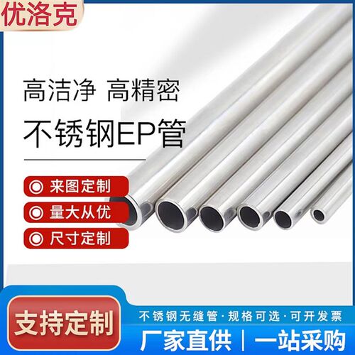现货速发6L不锈钢精密EP级管  内外光亮无缝电解管 洁净气路卡套