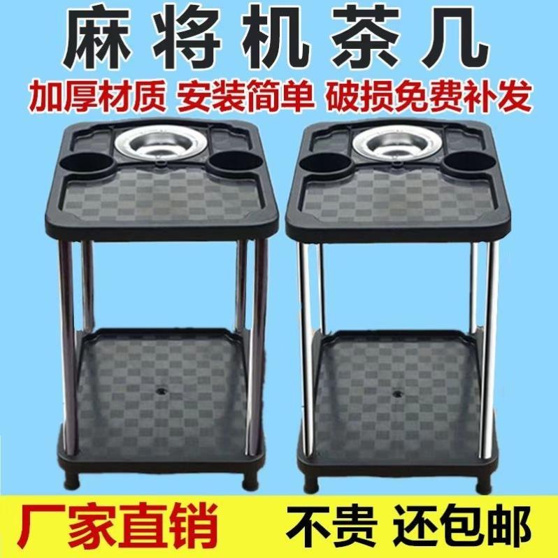 牌室茶水架麻将机茶几全
