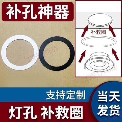 筒灯补救圈天花板填孔器