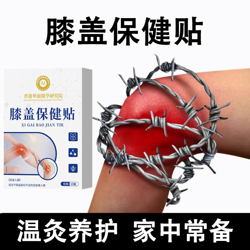 【香港热销】膝盖贴热敷护膝滑膜关节异响骨质膝盖上下楼无力