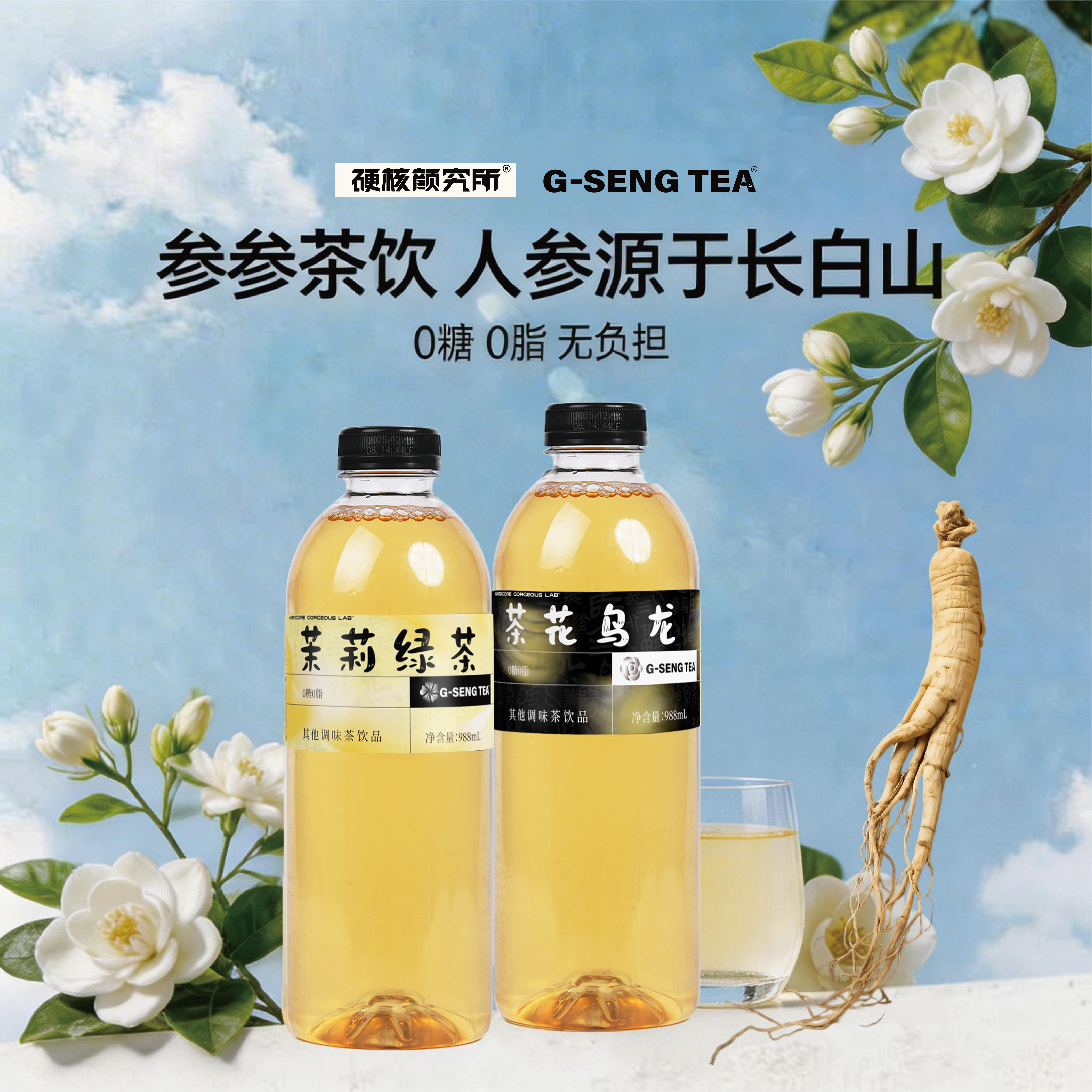 硬核颜究所乌龙茶茉莉花人参绿茶饮料0糖0脂大瓶装熬夜整箱饮品