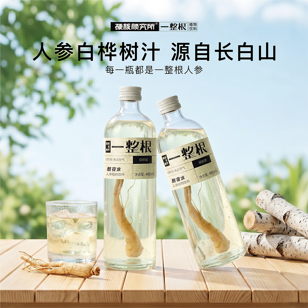 硬核颜究所一整根长白山人参水白桦树汁健康植物饮料养生茶熬夜水