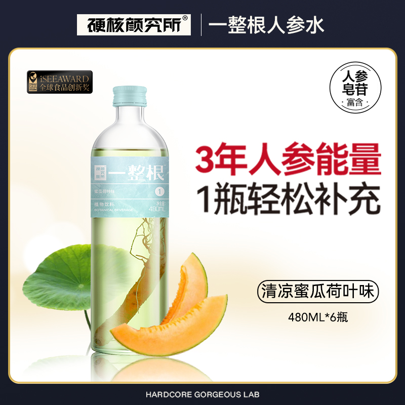 硬核颜究所蜜瓜荷叶味饮品