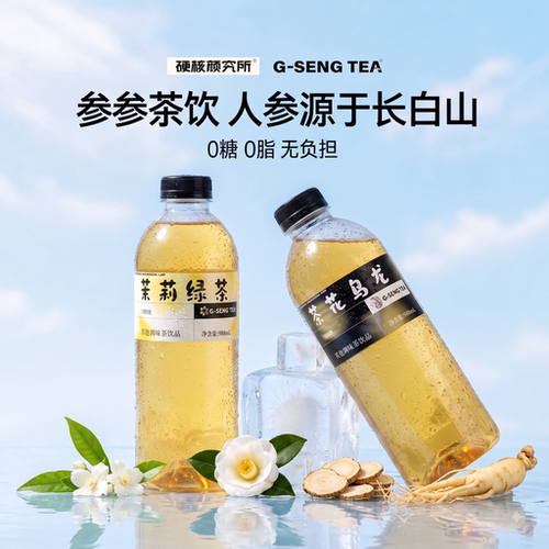 硬核颜究所人参茶988ml无糖饮品