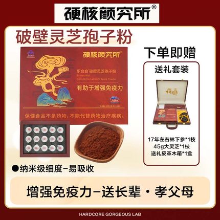 硬核颜究所破壁灵芝孢子粉增强免疫力长白山袍子粉官方旗舰店正品