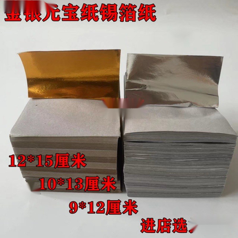速发元宝纸半支品张锡箔纸自己叠金纸烧纸清明扫墓用品成持一件
