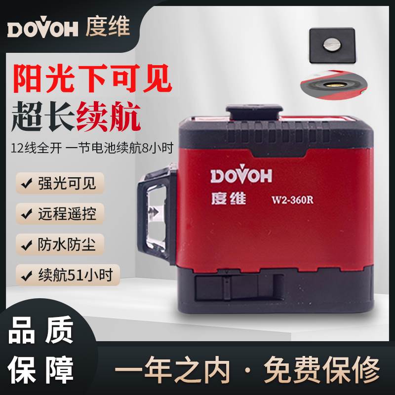 速发度维红光砖线 雷射水平仪高精度强光细线砌墙贴壁动自8调平