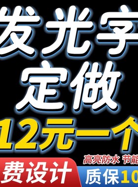 速发发光字门头招亚字克力广告牌迷你牌水晶不锈钢pvc立体字