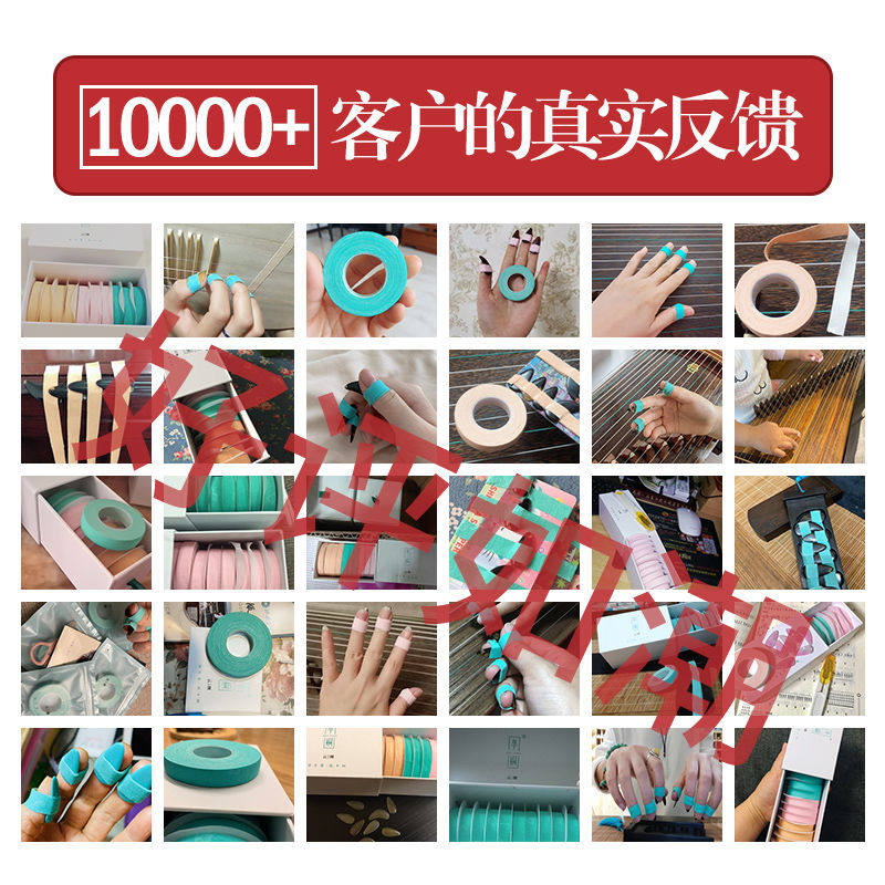 速发半桐云缠古筝专业演奏型儿童透气考级古筝琵琶指甲免剪胶带