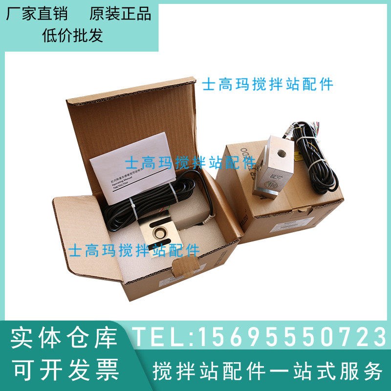 速发梅特勒托利多称重传感器TSH-200 00 500kg 1t 2t t 中联搅拌