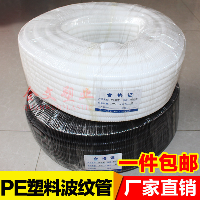 速发白色聚乙烯软管塑料波纹管PE波纹C管塑料pe黑色塑料管穿线软