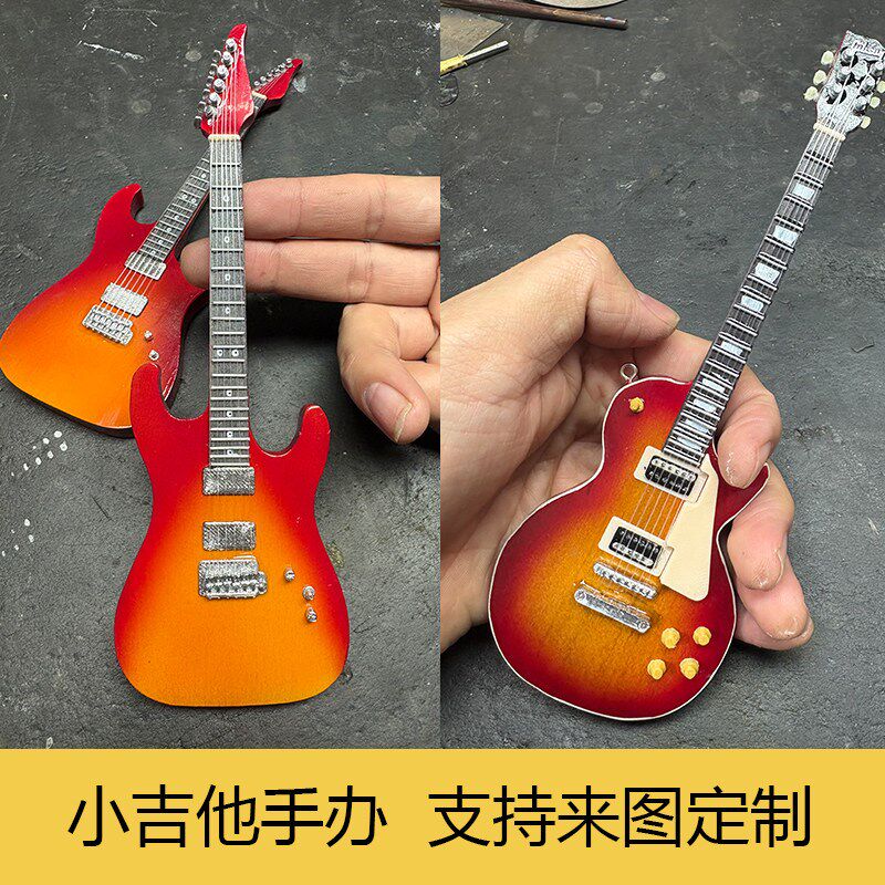 速发小吉他电吉他模型摆件迷你模型礼物送男朋友客厅装饰品