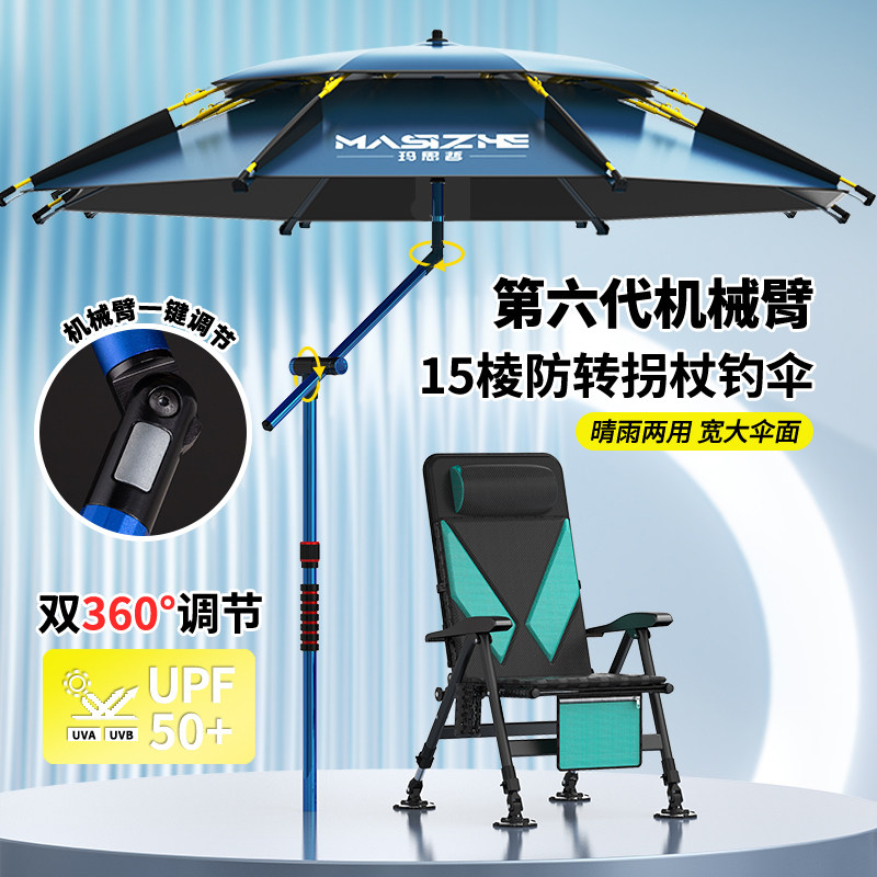速发玛思新钓鱼伞2024哲款防爆雨伞户外大钓伞杖拐伞防晒太遮