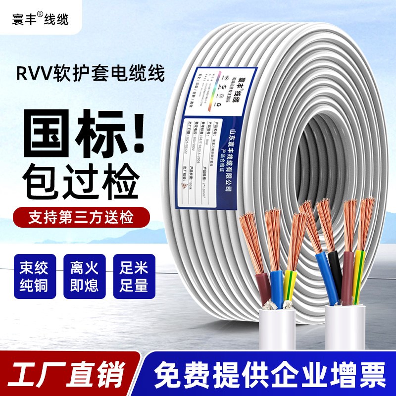 速发国标纯铜RVV电线软线2 4芯0.5 0.75 1.0平方家用工程护套电