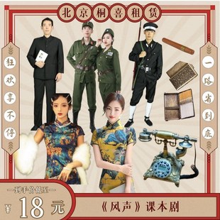 民国抗日服党国服装 现货速发风声课本剧服装 旗袍伪军复古道具租赁
