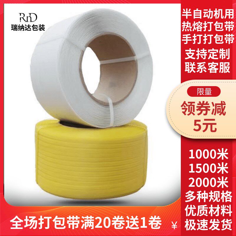 速发黄蓝绿红白黑手工半自动打包机用热熔捆扎编织带物流PP塑料打