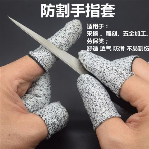 速发新款切套手指套劳保园艺防指割指帽耐磨五金摘采防护手指套