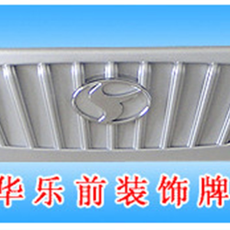 速发时风农用三轮车配件 华乐罩装饰 牌中网 灯罩 面前