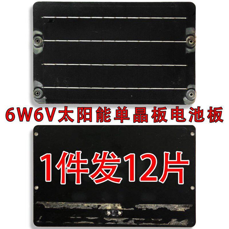 速发太能板6V太能发电板光伏板共享单车6W手机充电10片包邮