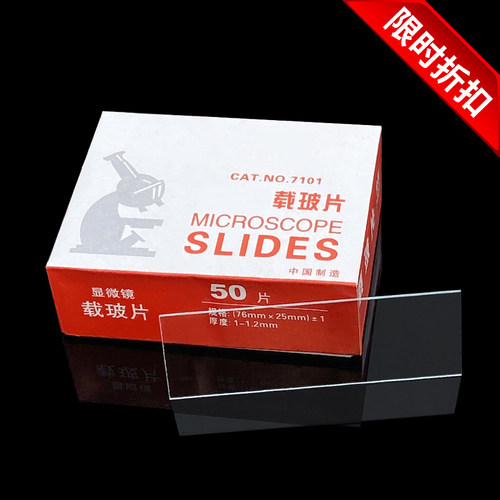速发载玻片7101 7105型号盖玻片18*18mm显微镜用玻片透明带磨砂实
