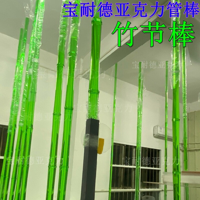 速发亚克力竹节棒 管 仿生竹子 树脂竹子 发光竹 打灯竹节管棒