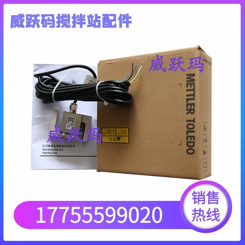 速发梅特勒托利多称重传感器S型TSC/TSB-100/200/00/500kg/1/2/5t