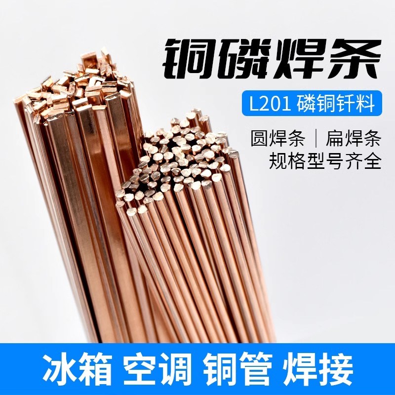 速发气铜焊条扁焊条圆焊%银焊条冰箱空调焊接铜管磷焊2条5%银焊丝