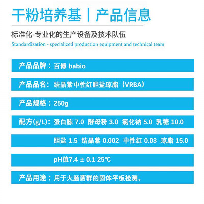 速发结晶紫中性红胆盐琼脂培养基(BA )大肠杆菌大肠菌群检验实