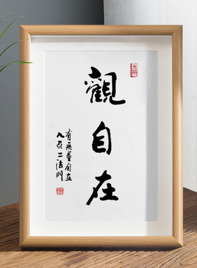 速发观自在字画茶室摆上小桌件禅感相框摆台高级意小众茶几装饰品