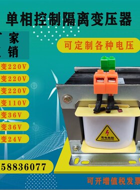 速发单相隔离控制变压器BK-500VA1KVA22VAKW66080V转2K0V1106V24