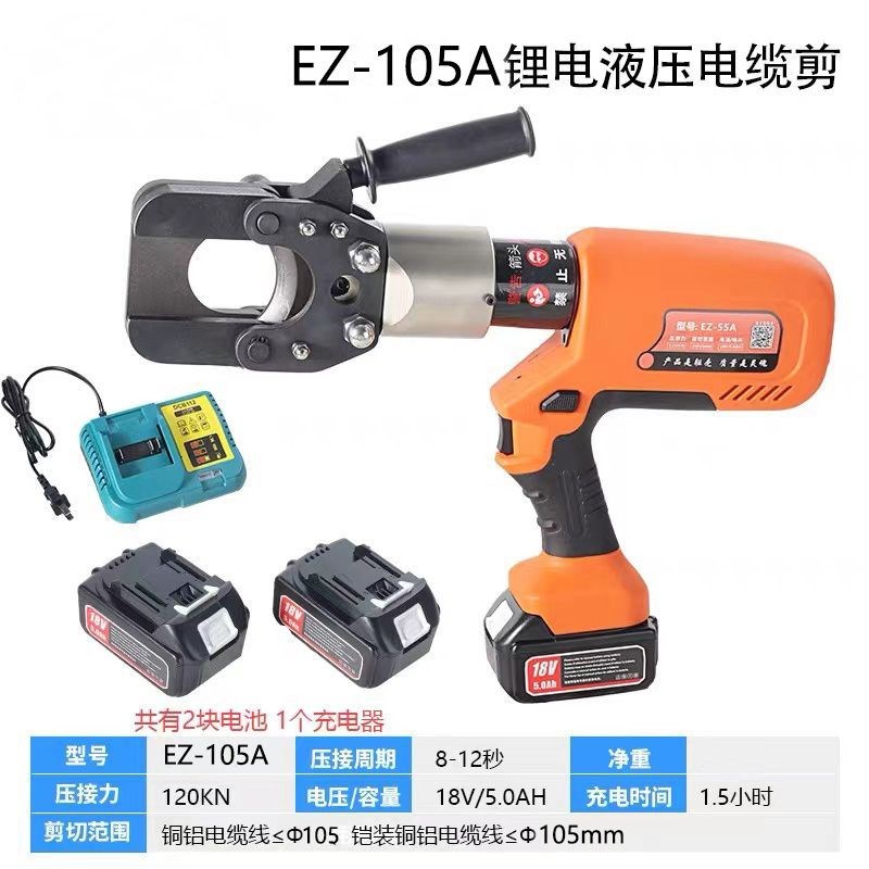 速发充电缆液压电缆剪铜式铠装线铝剪液压铜铝压线钳二合一锂电断