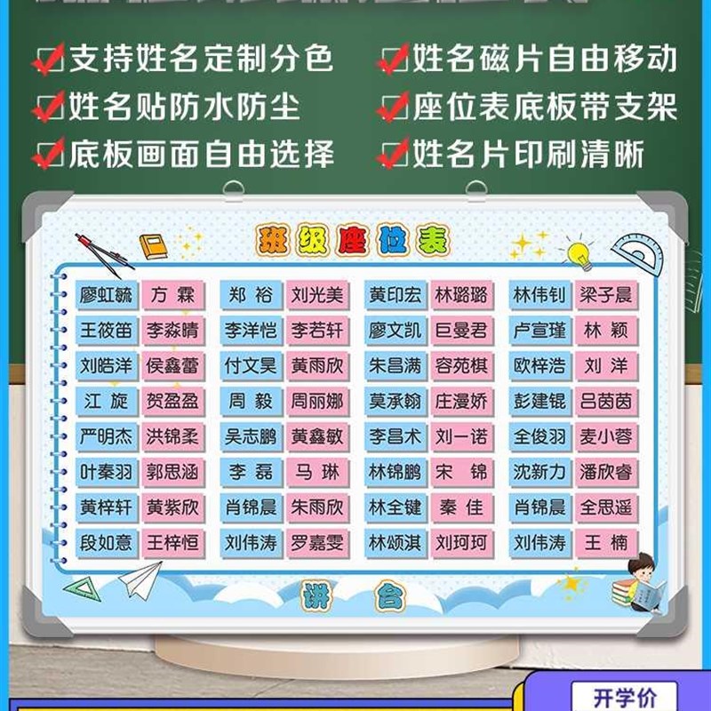 速发班级磁教座位表性室可活动教次表座室排座位计划表名字磁铁磁