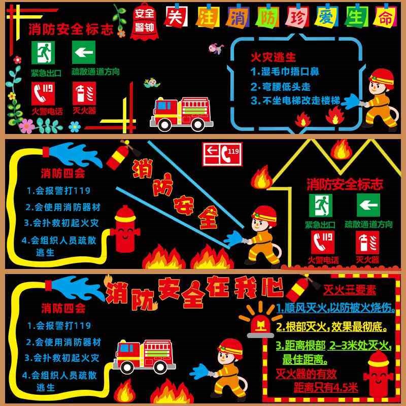 速发11安全主题黑板报装饰墙贴画中小学幼儿园教室班级文化布置