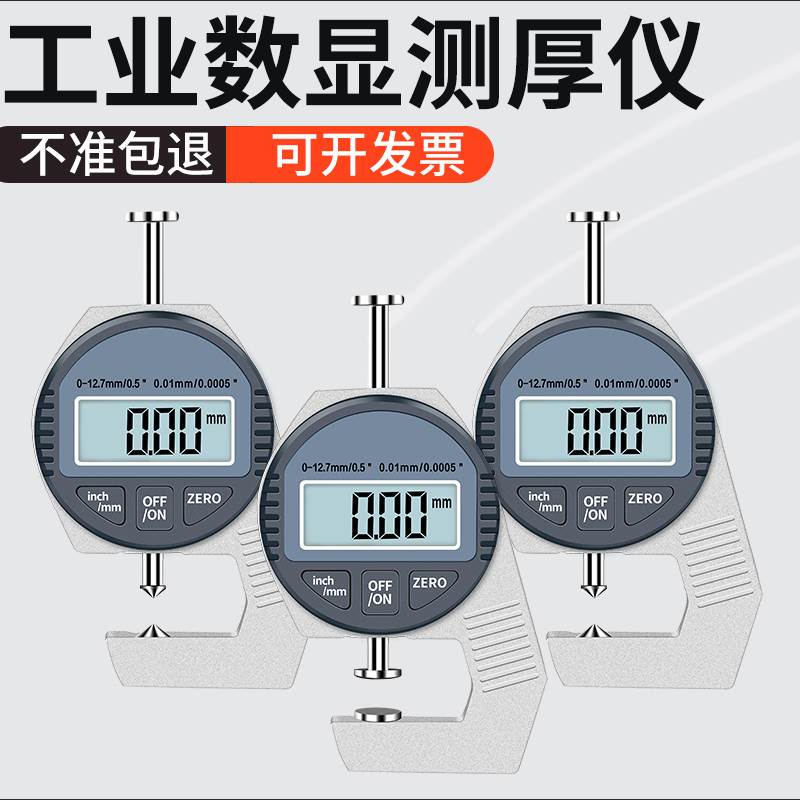 速发千分仪径精度内高外径数显壁厚测厚尺电子尖头百分尺量具带表