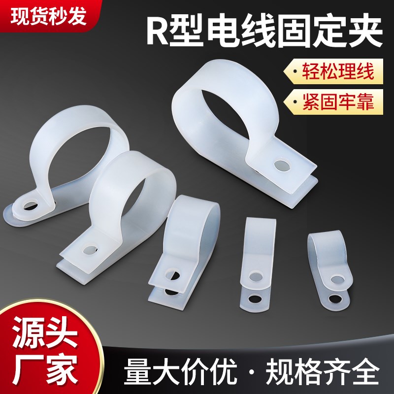 速发R型U夹电线固定器线卡子加厚理型线卡扣走线夹配线尼龙塑料线