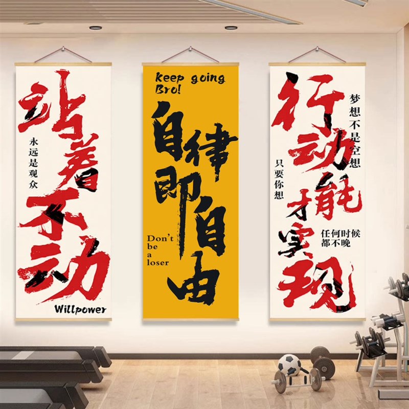 速发现代简约励志文字装饰画无框悬挂式健身标语健身房卧室布置挂