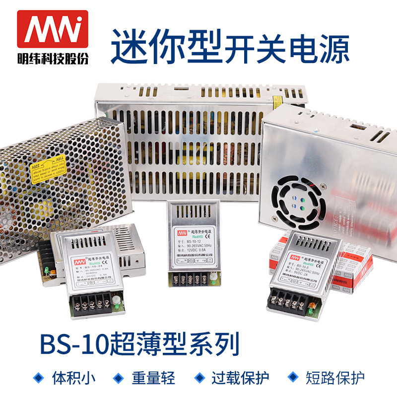 速发单相工业开关10W交流AV220V转直流5V2a变压器超薄