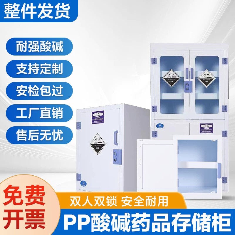 速发实验室柜pp酸碱试剂柜强酸碱防腐柜玻璃器皿柜危存储柜