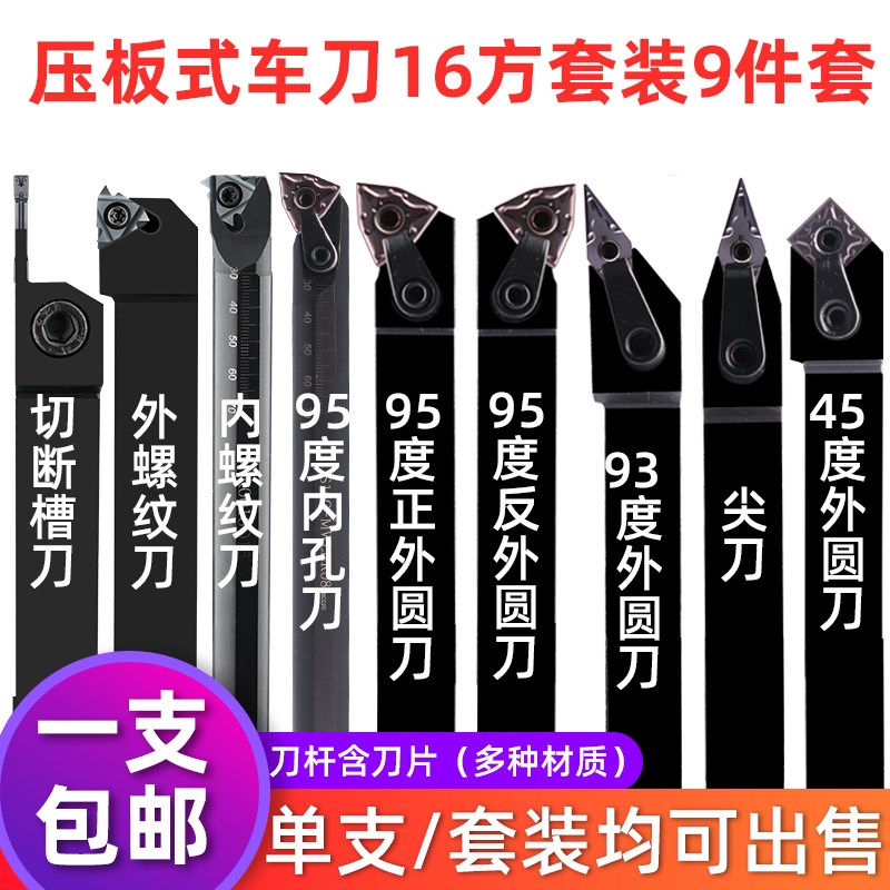 速发数控车刀套装16切mm数控刀片式板压方槽切断车内孔外圆粗车