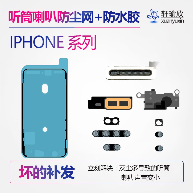 速发适piph12x x1 xr 听筒网1s用ro送话麦克风网max防尘网