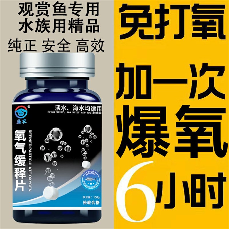 速发颗粒氧粒粒氧充氧气片增电氧缸泵固体停氧剂鱼塘鱼气增氧钓鱼