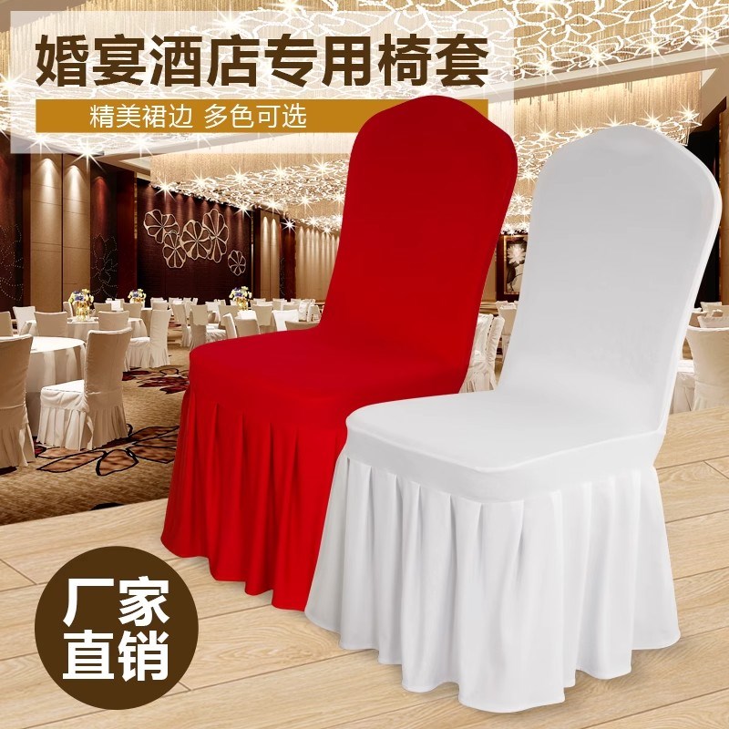 速发色力椅套白弹红色连体凳子套罩酒店议店宴会婚庆会饭餐厅椅子